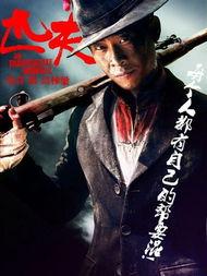 电影匹夫在线观看,一场热血沸腾的江湖传奇，在线观看，激情再现！  第2张